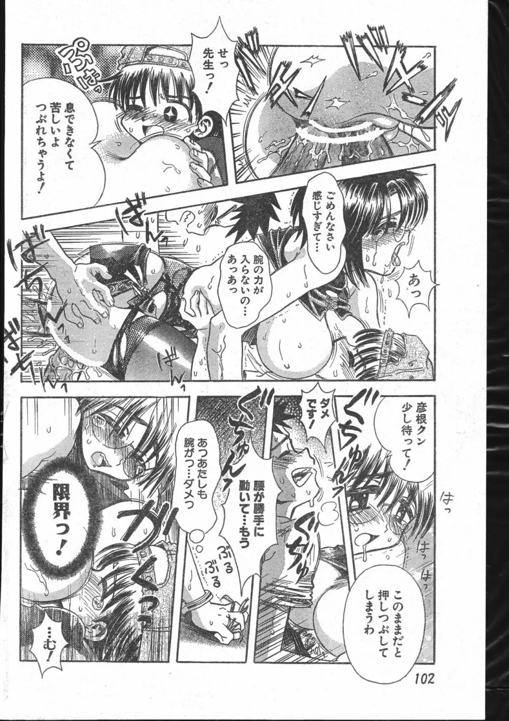 メンズドルフィン2000年10月1日Vol.14 Page.102