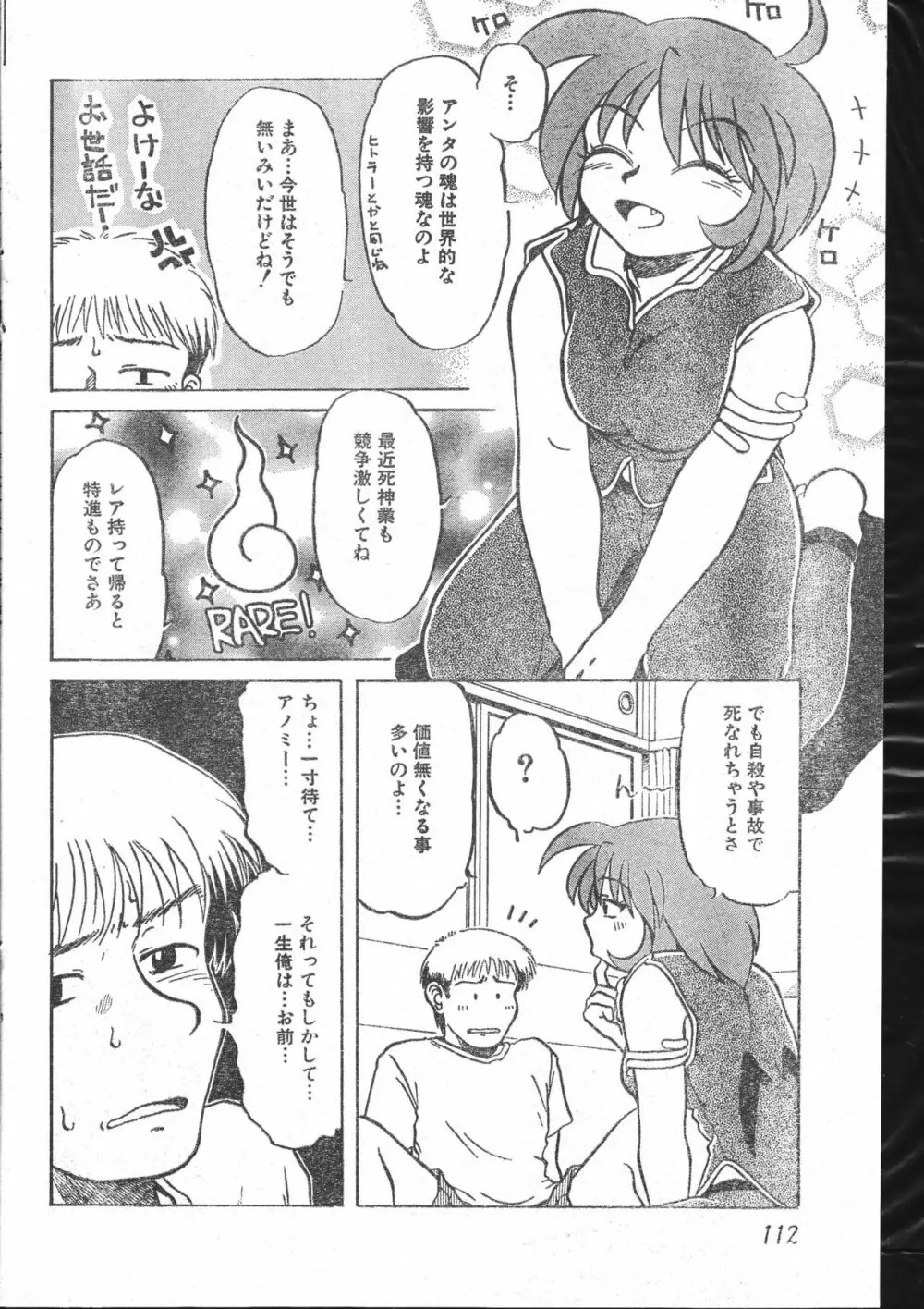 メンズドルフィン2000年10月1日Vol.14 Page.112