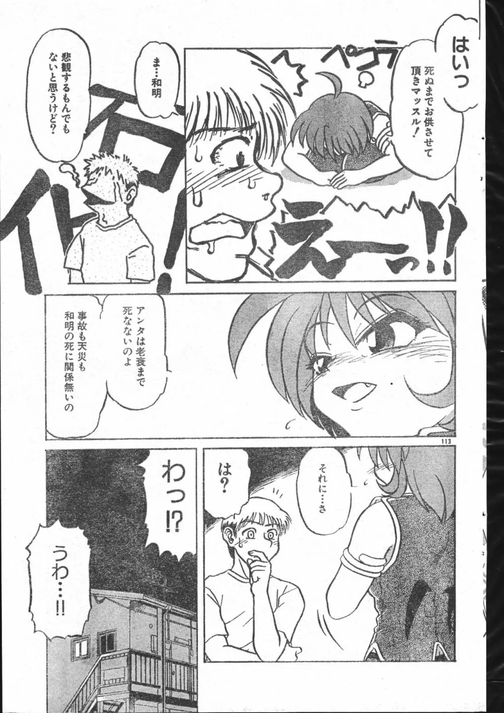 メンズドルフィン2000年10月1日Vol.14 Page.113