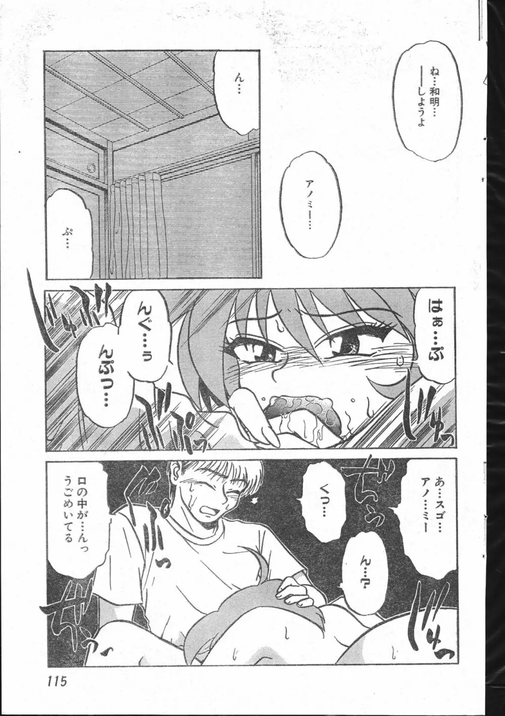 メンズドルフィン2000年10月1日Vol.14 Page.115