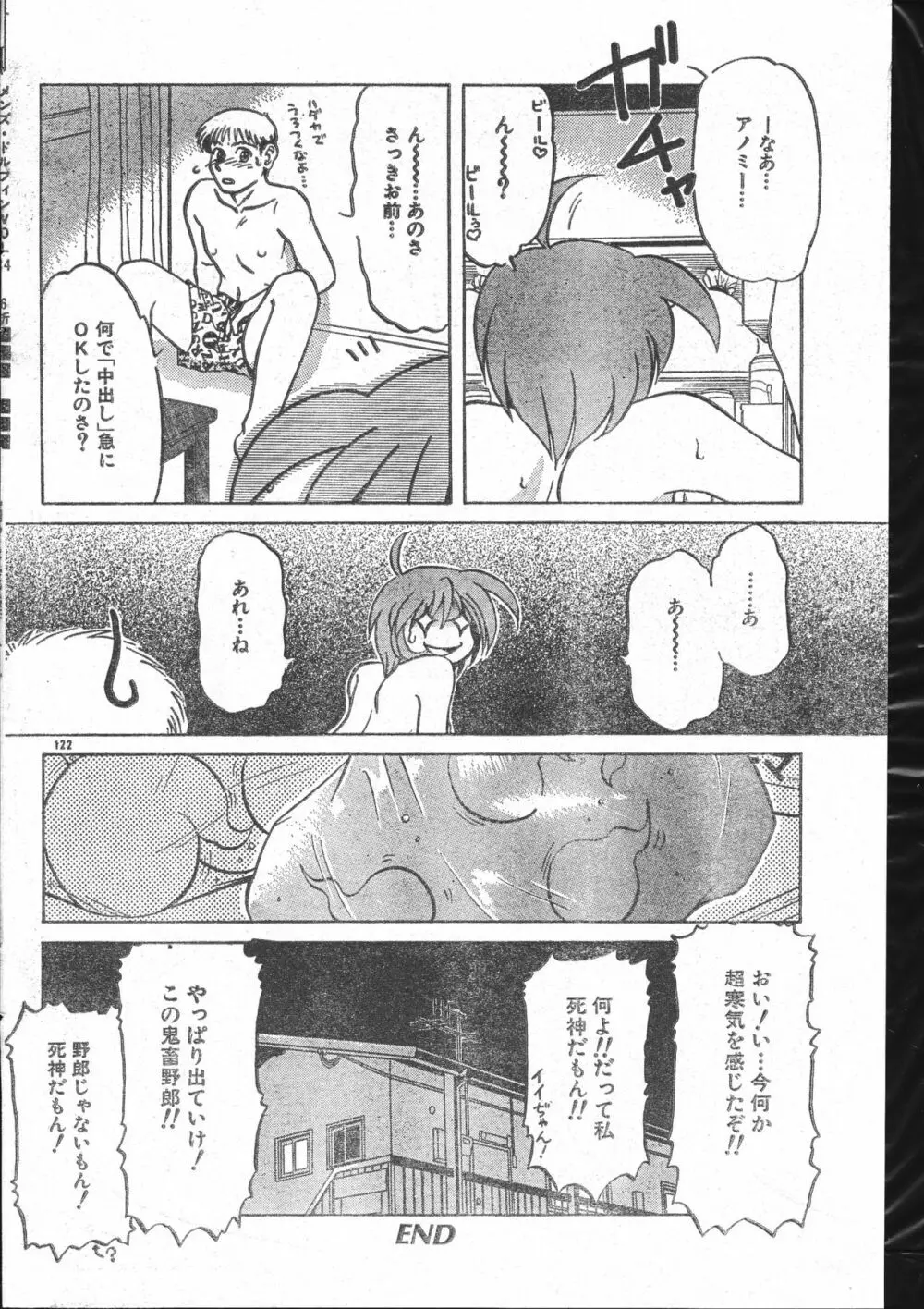 メンズドルフィン2000年10月1日Vol.14 Page.122