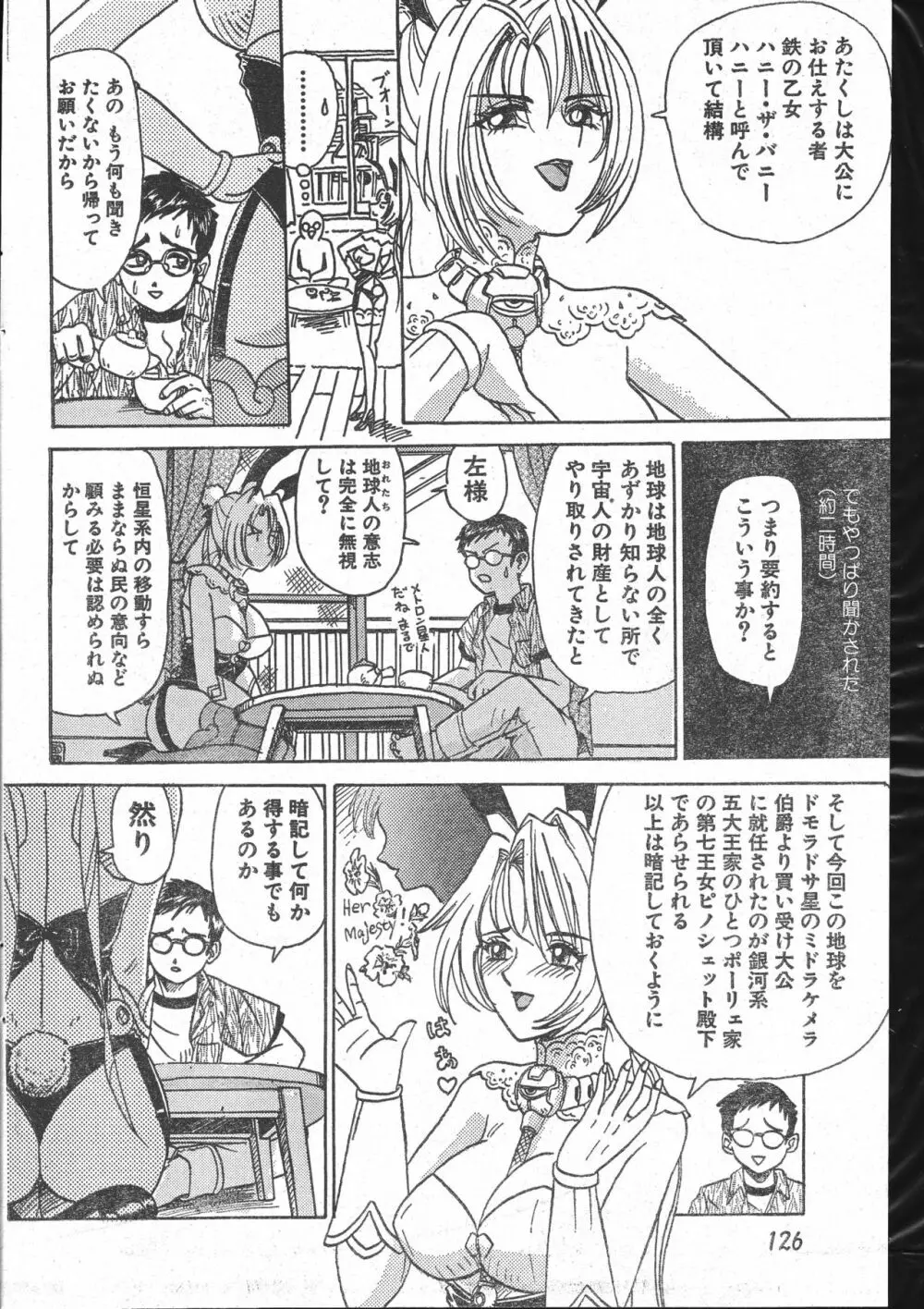 メンズドルフィン2000年10月1日Vol.14 Page.126