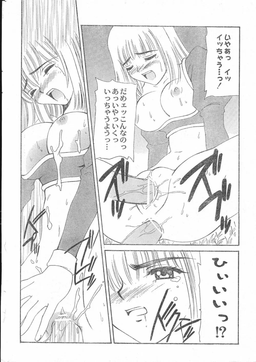 メンズドルフィン2000年10月1日Vol.14 Page.14