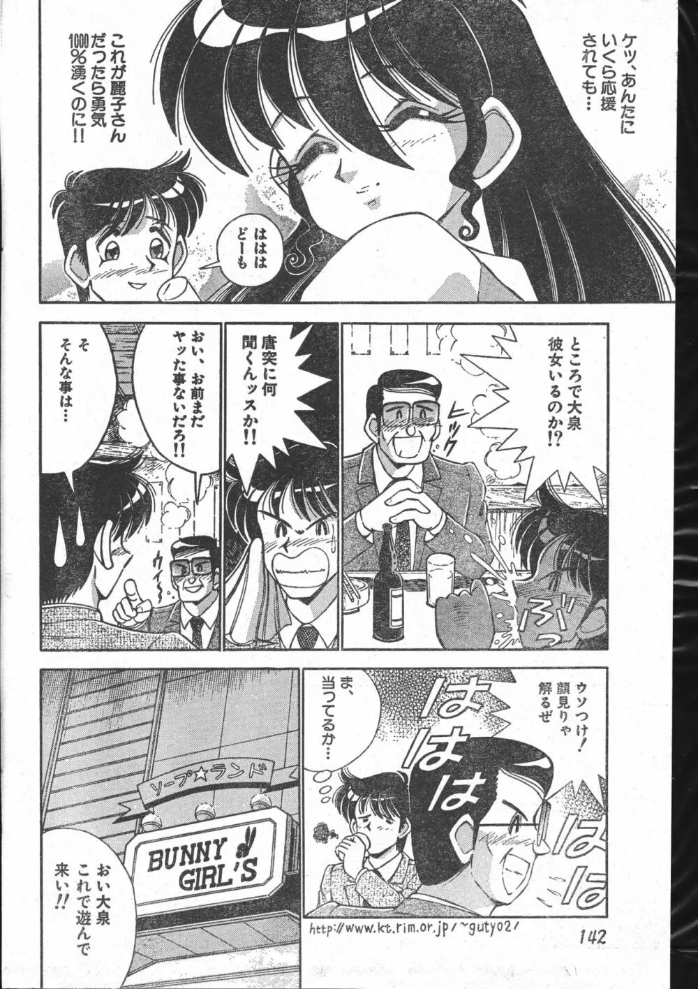 メンズドルフィン2000年10月1日Vol.14 Page.142