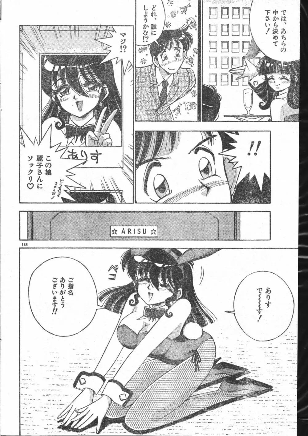 メンズドルフィン2000年10月1日Vol.14 Page.144