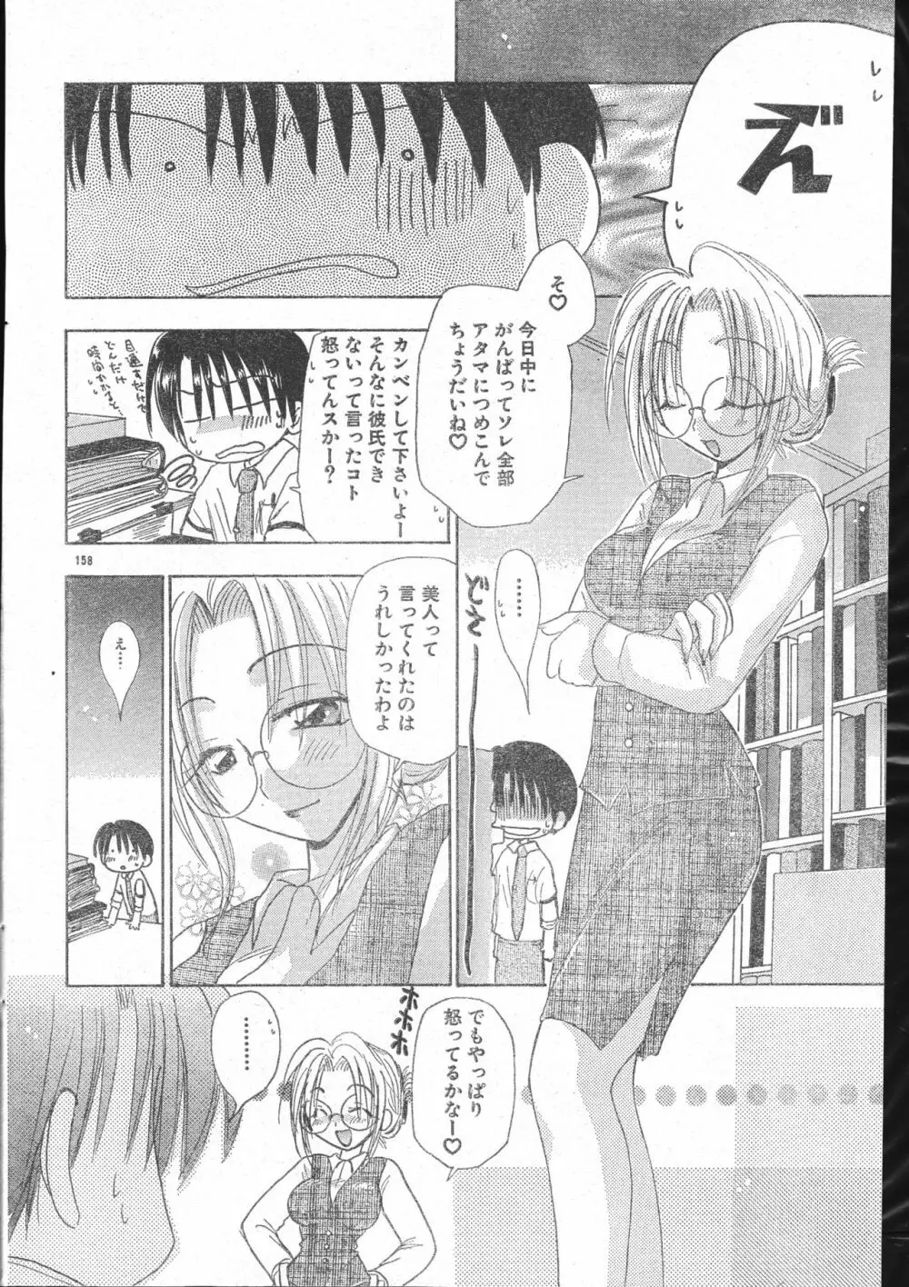 メンズドルフィン2000年10月1日Vol.14 Page.158