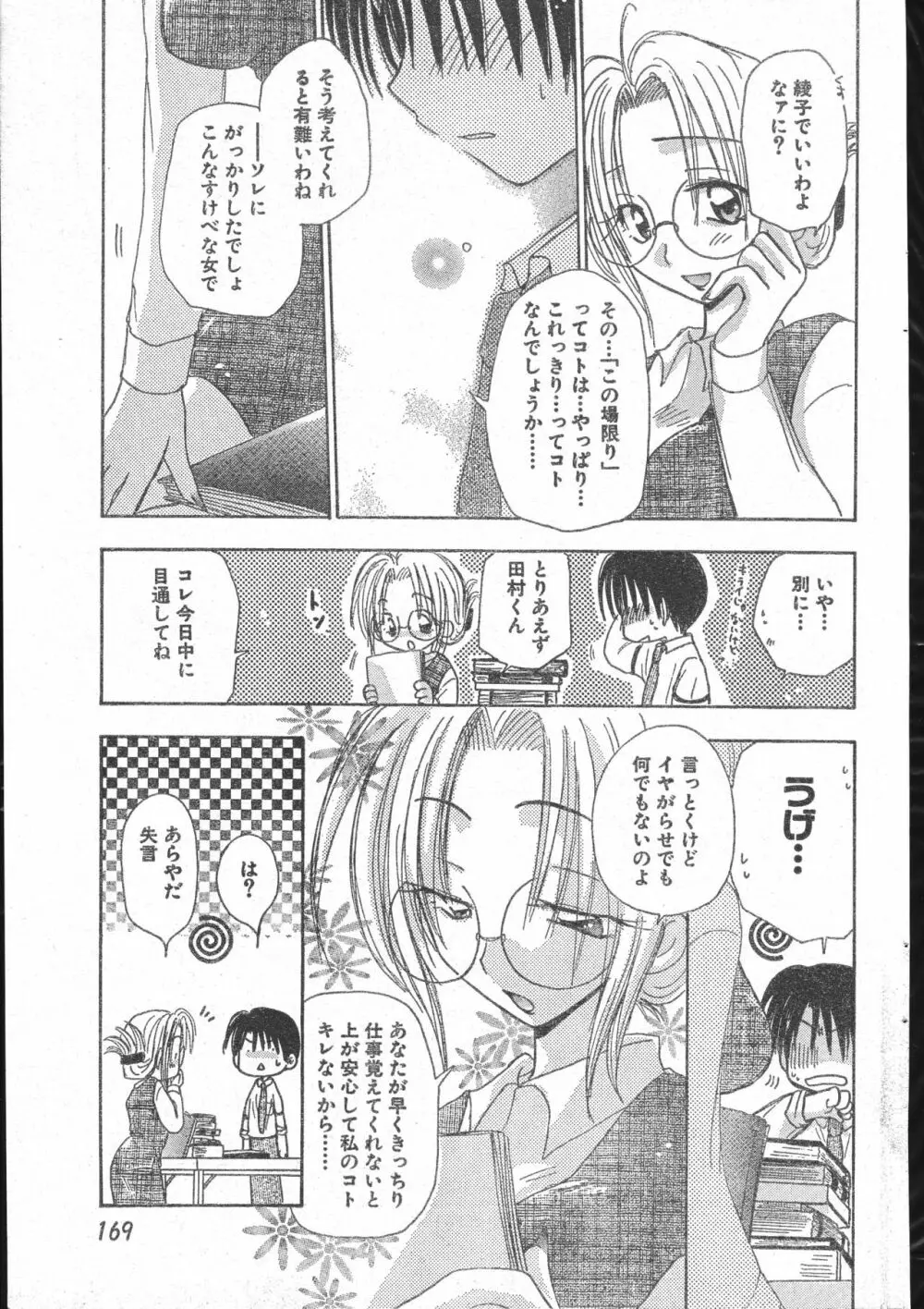 メンズドルフィン2000年10月1日Vol.14 Page.169