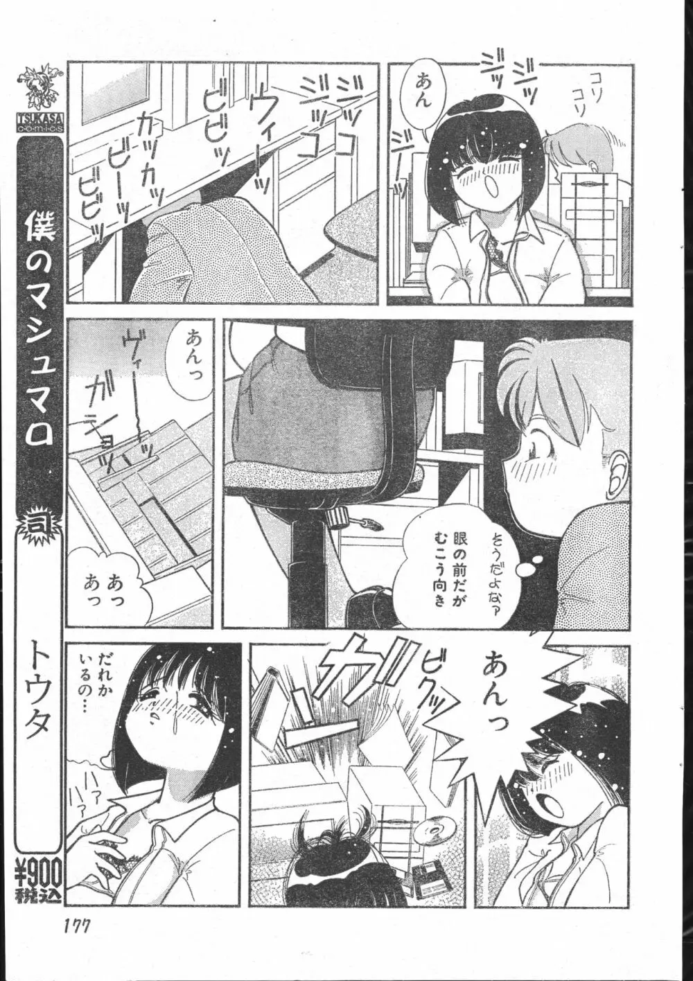 メンズドルフィン2000年10月1日Vol.14 Page.177