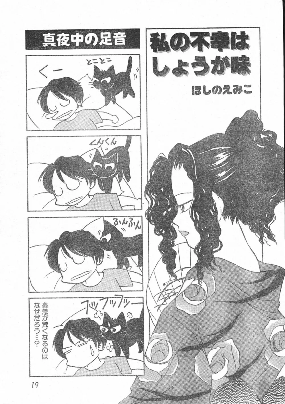 メンズドルフィン2000年10月1日Vol.14 Page.19