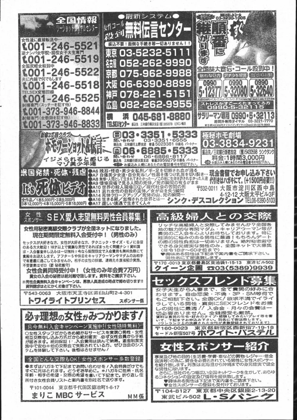 メンズドルフィン2000年10月1日Vol.14 Page.196