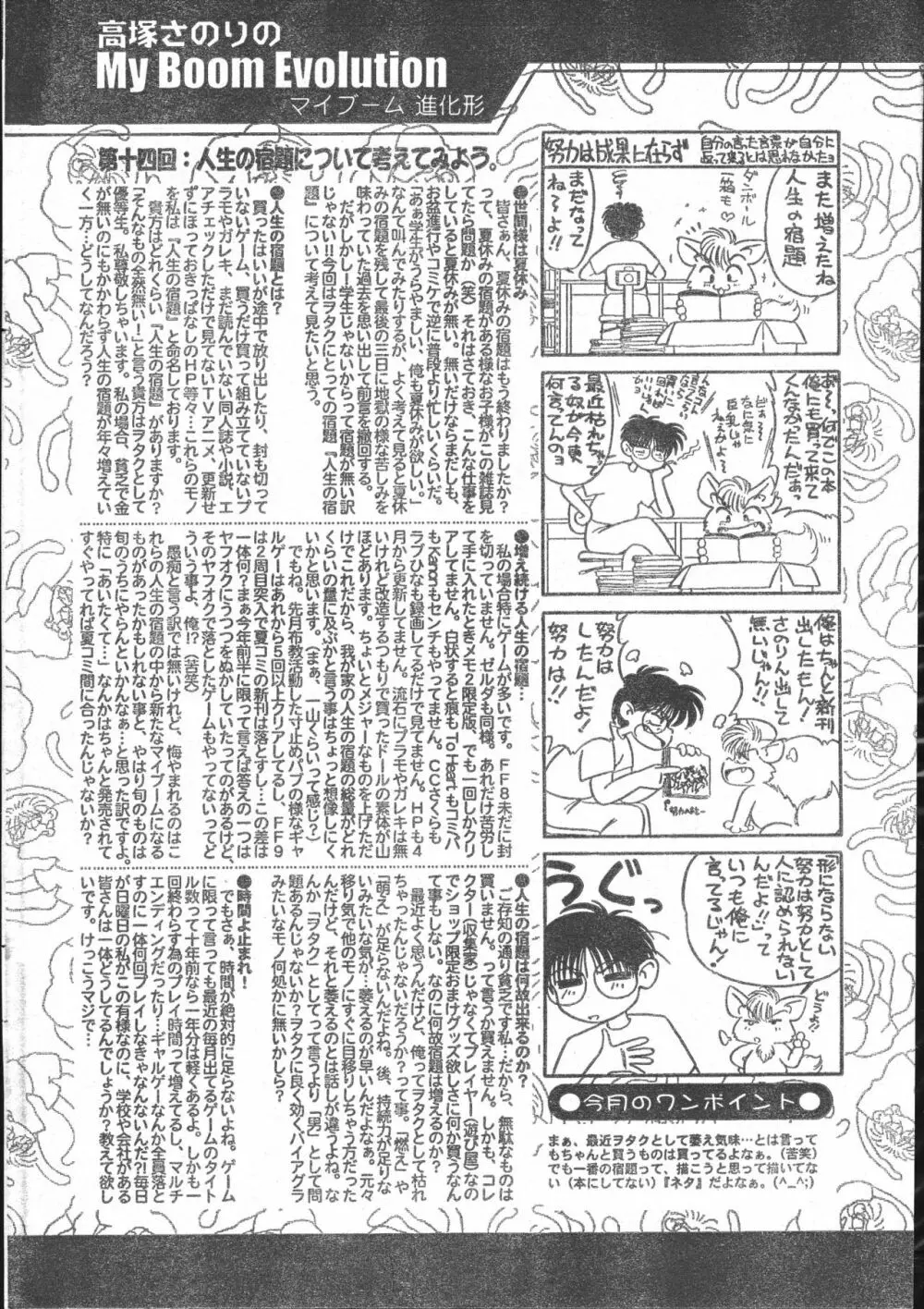 メンズドルフィン2000年10月1日Vol.14 Page.200