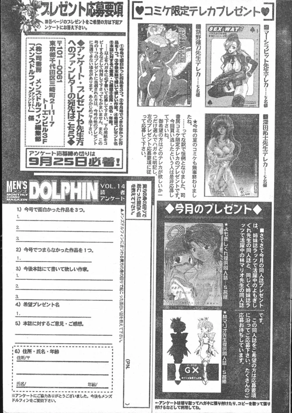 メンズドルフィン2000年10月1日Vol.14 Page.201