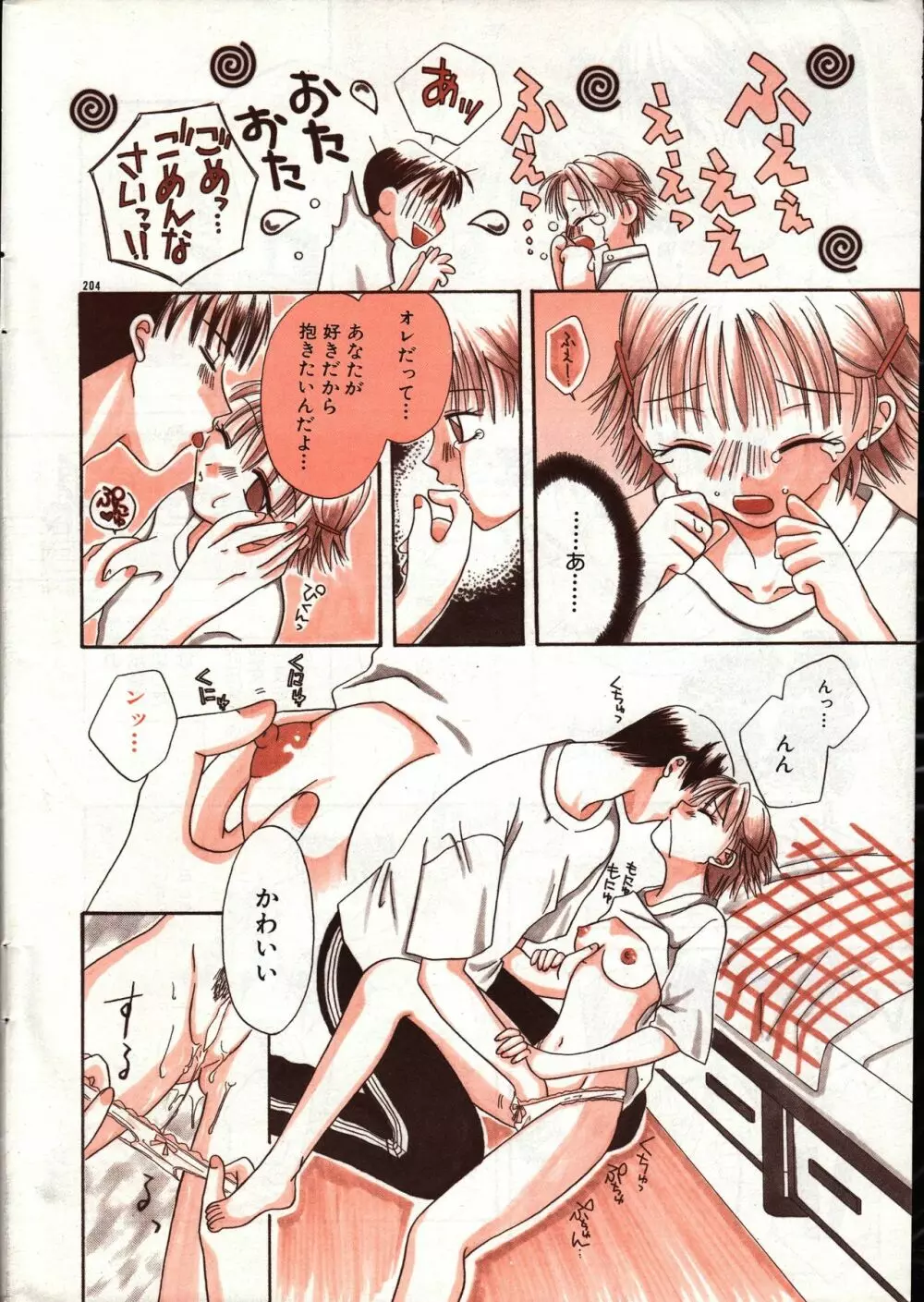 メンズドルフィン2000年10月1日Vol.14 Page.204