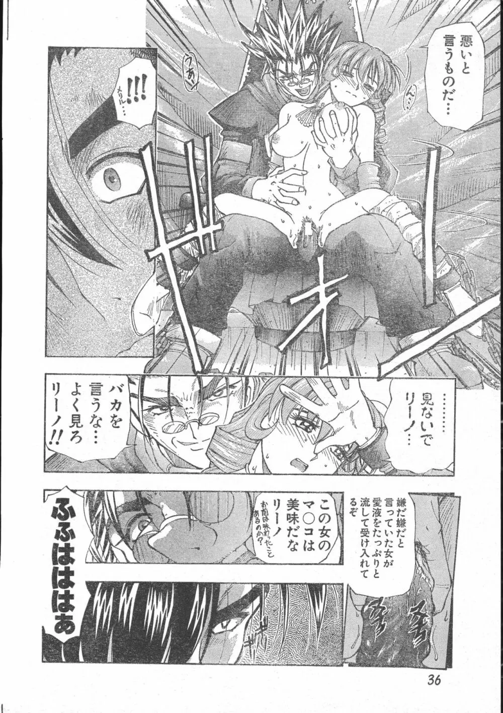 メンズドルフィン2000年10月1日Vol.14 Page.36