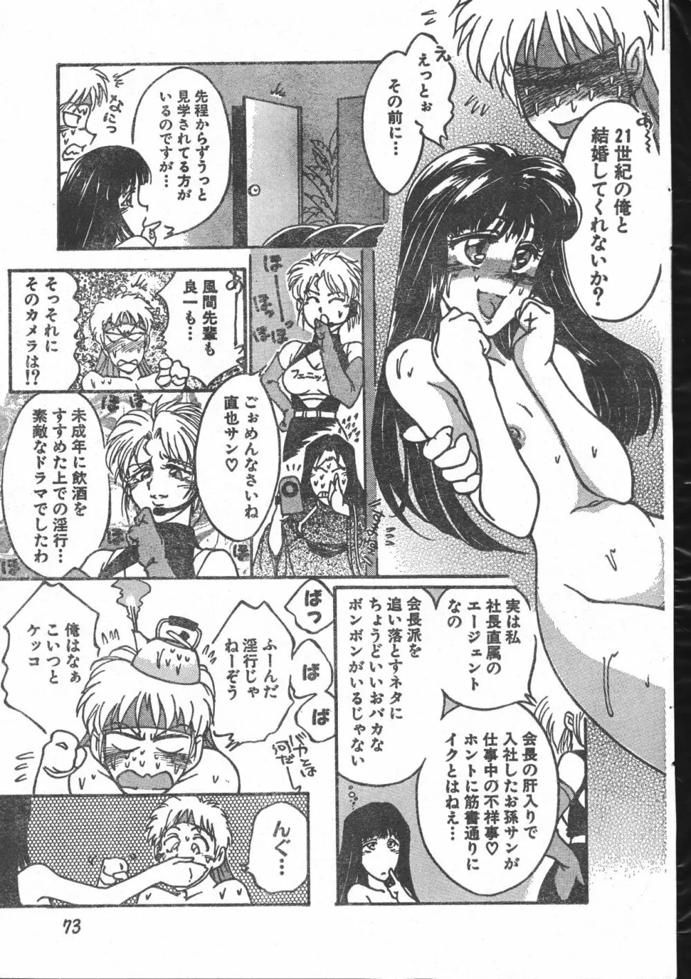 メンズドルフィン2000年10月1日Vol.14 Page.73