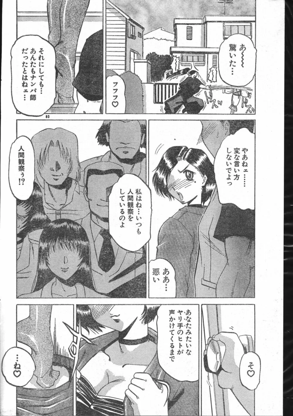 メンズドルフィン2000年10月1日Vol.14 Page.80