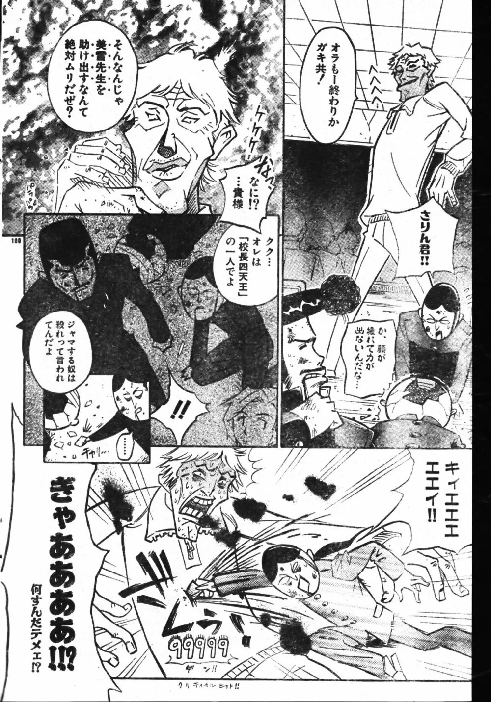 メンズドルフィン2001年06月1日Vol.22 Page.100