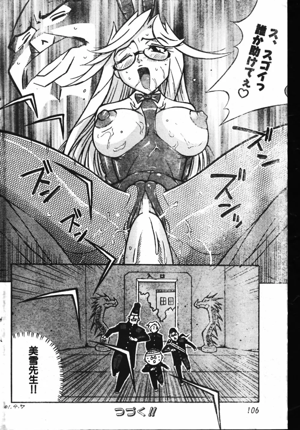 メンズドルフィン2001年06月1日Vol.22 Page.106