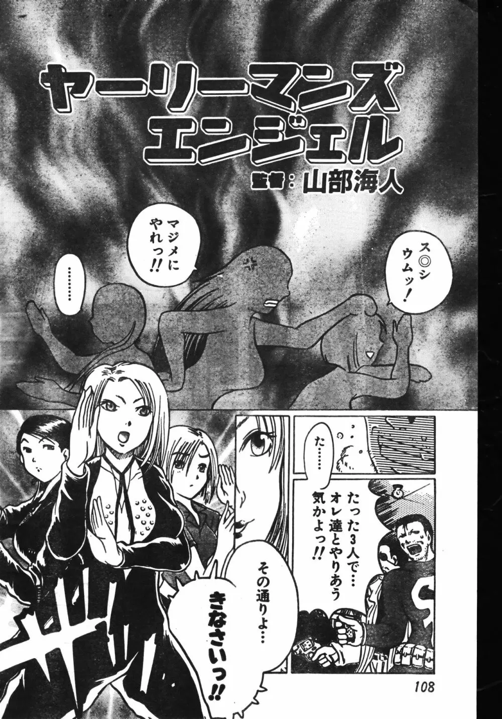 メンズドルフィン2001年06月1日Vol.22 Page.108