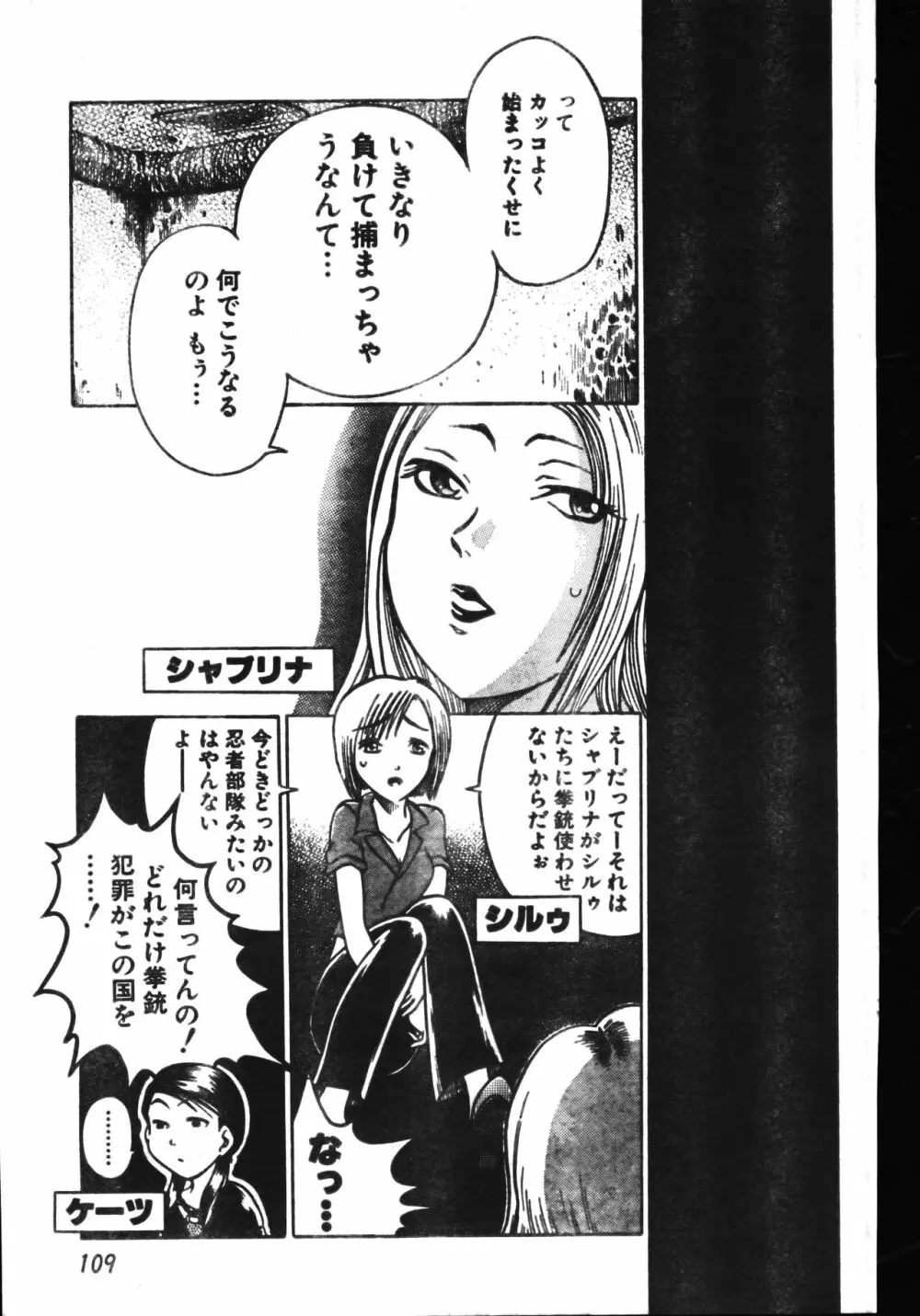 メンズドルフィン2001年06月1日Vol.22 Page.109