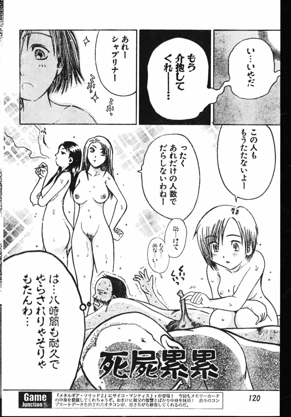 メンズドルフィン2001年06月1日Vol.22 Page.120