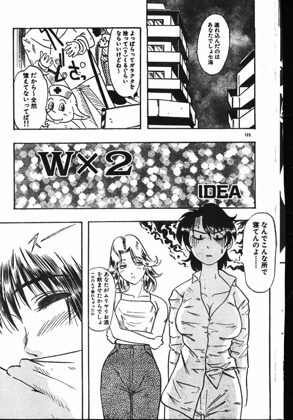 メンズドルフィン2001年06月1日Vol.22 Page.123