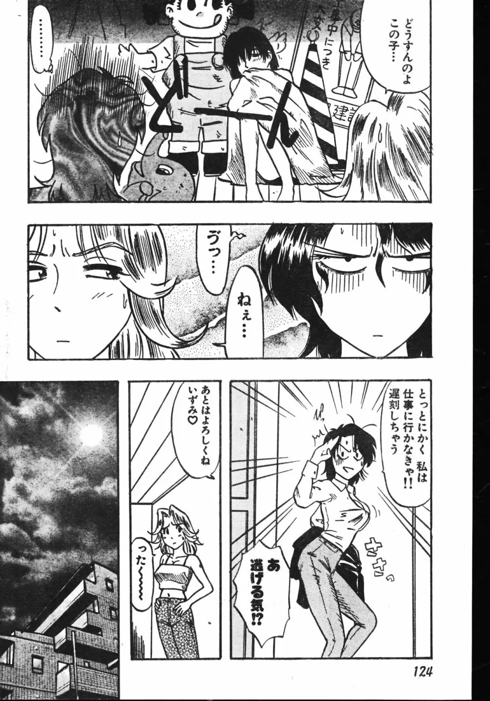 メンズドルフィン2001年06月1日Vol.22 Page.124