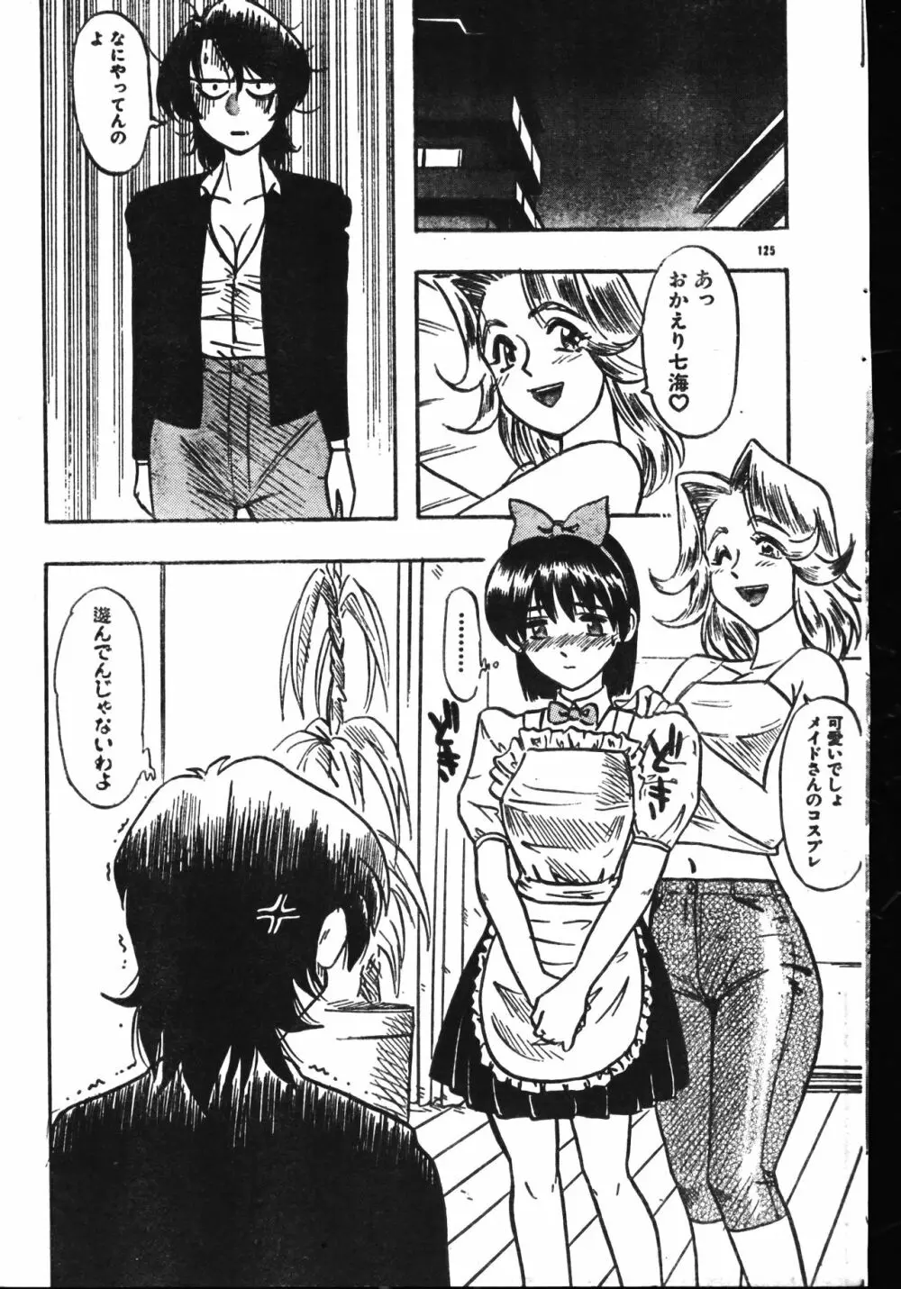 メンズドルフィン2001年06月1日Vol.22 Page.125