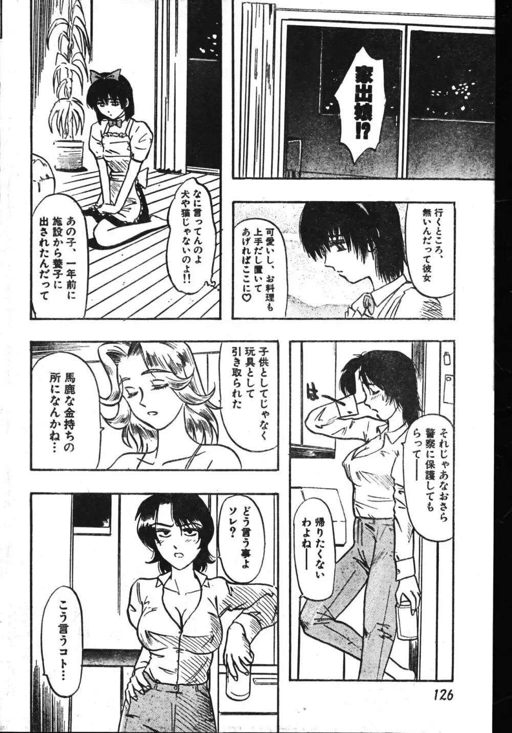 メンズドルフィン2001年06月1日Vol.22 Page.126