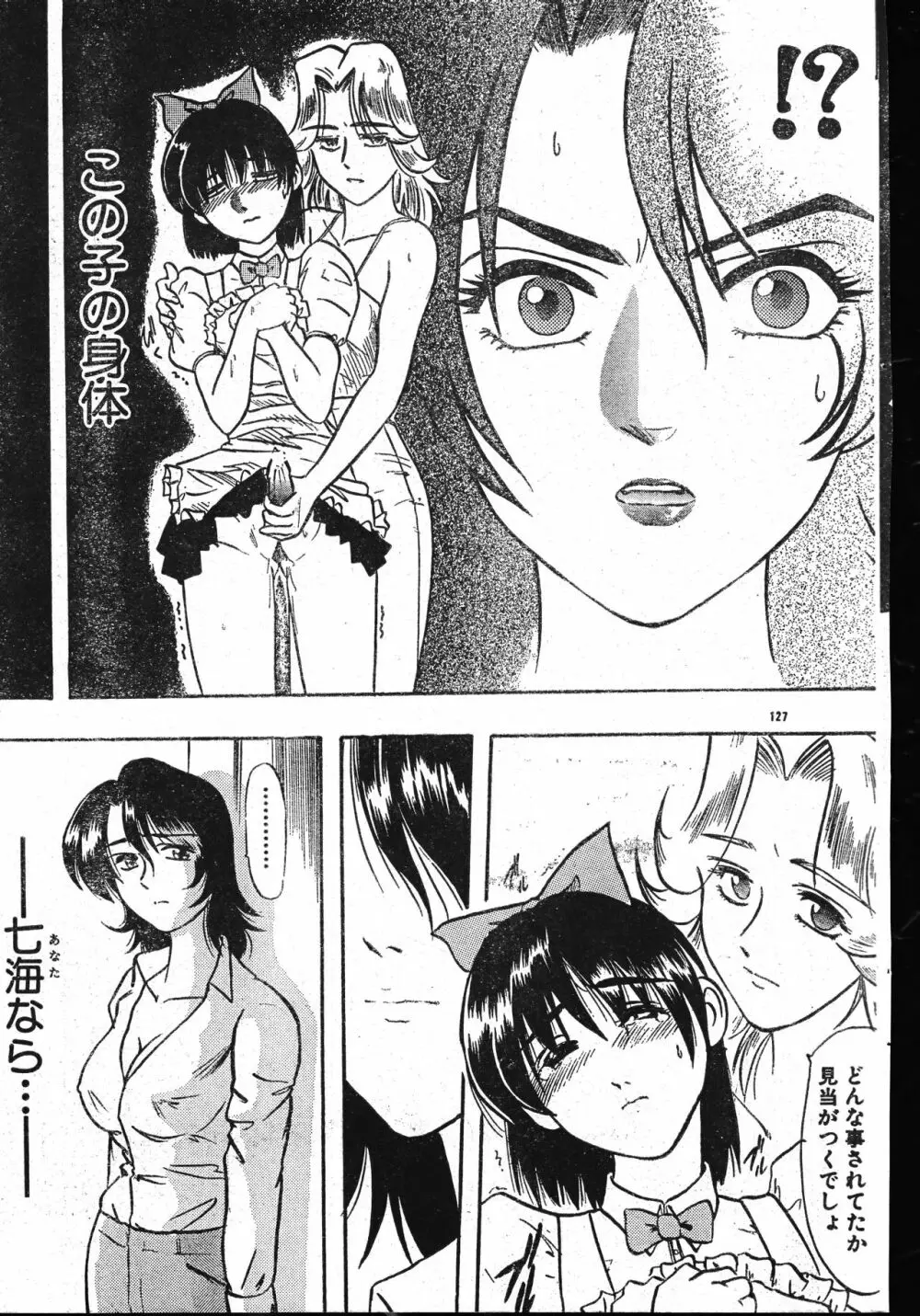 メンズドルフィン2001年06月1日Vol.22 Page.127