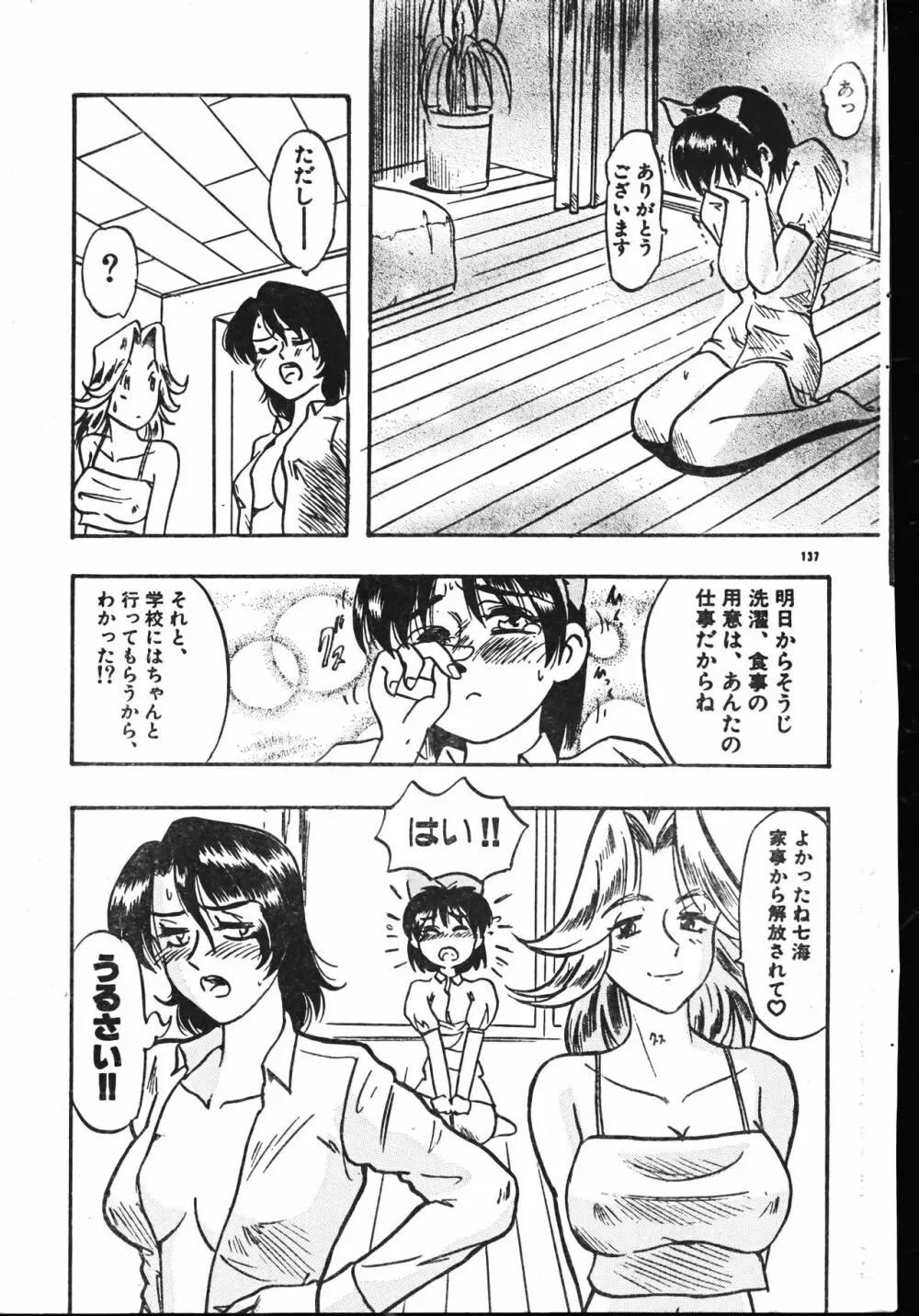 メンズドルフィン2001年06月1日Vol.22 Page.137