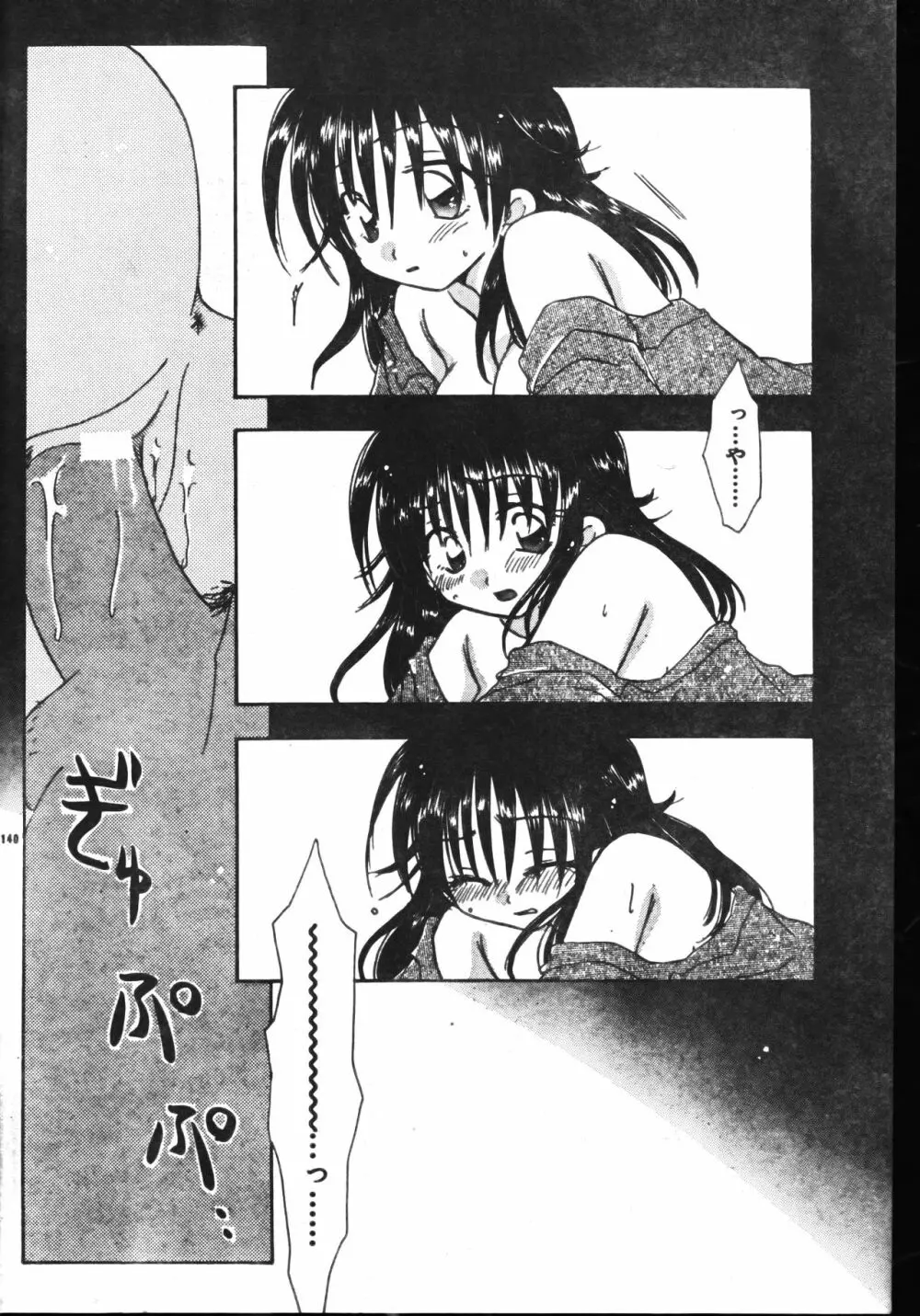 メンズドルフィン2001年06月1日Vol.22 Page.140