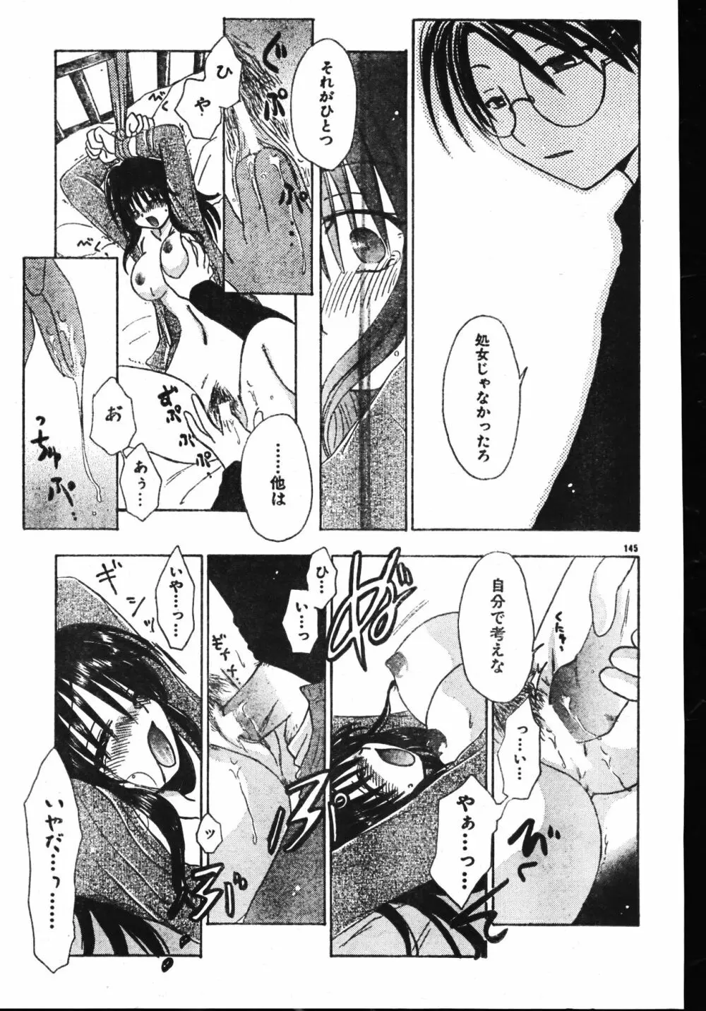 メンズドルフィン2001年06月1日Vol.22 Page.145