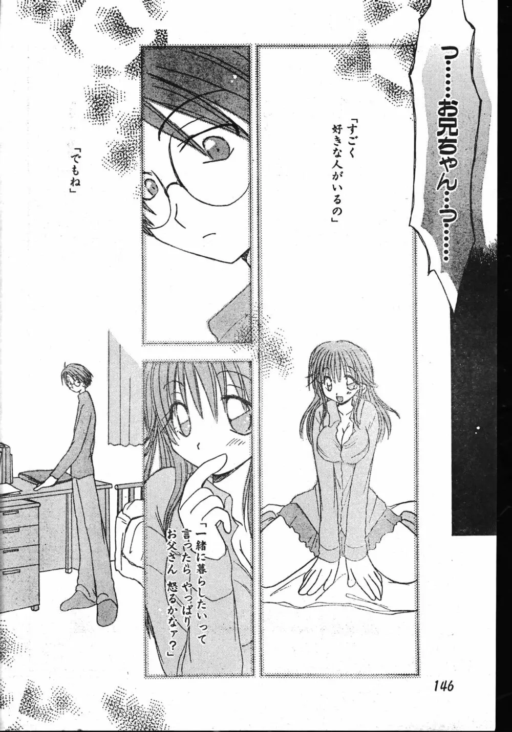 メンズドルフィン2001年06月1日Vol.22 Page.146