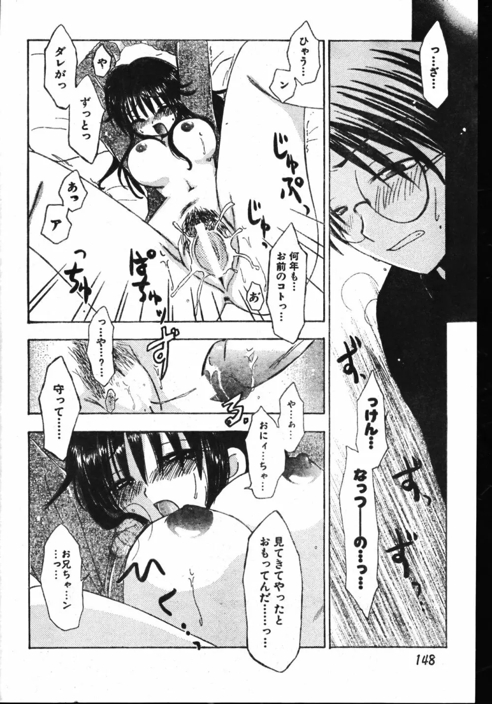 メンズドルフィン2001年06月1日Vol.22 Page.148