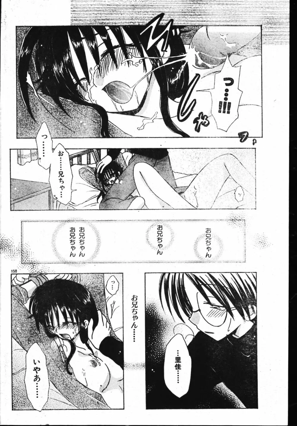 メンズドルフィン2001年06月1日Vol.22 Page.150