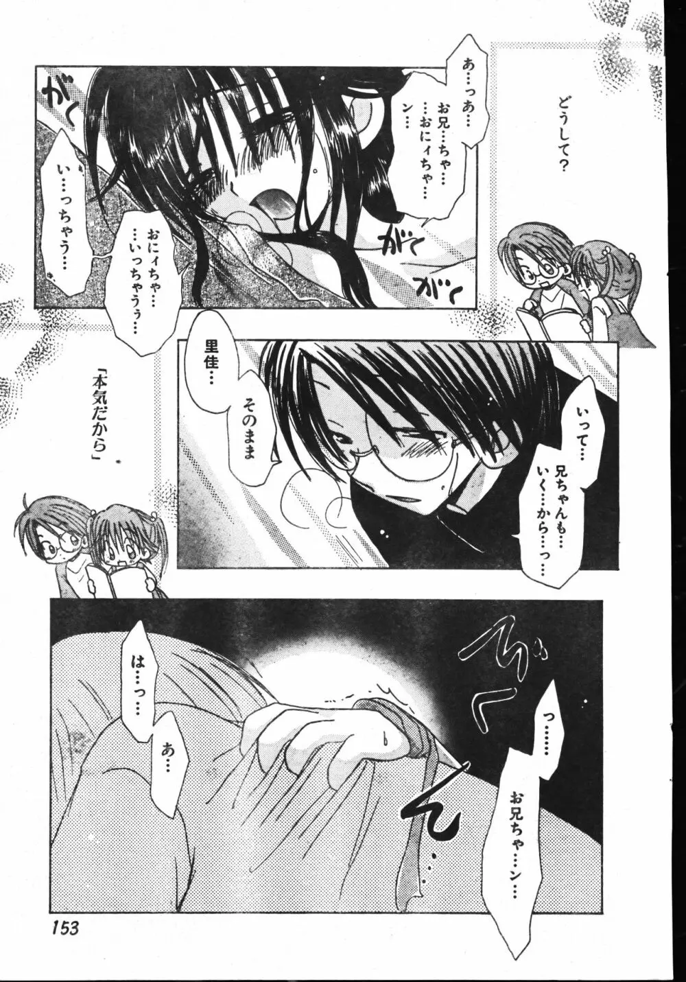 メンズドルフィン2001年06月1日Vol.22 Page.153