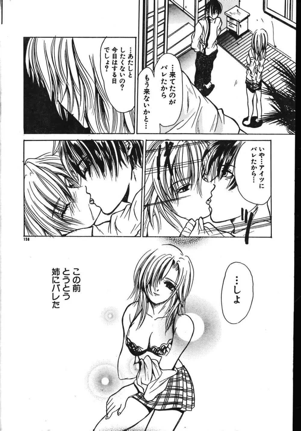 メンズドルフィン2001年06月1日Vol.22 Page.158