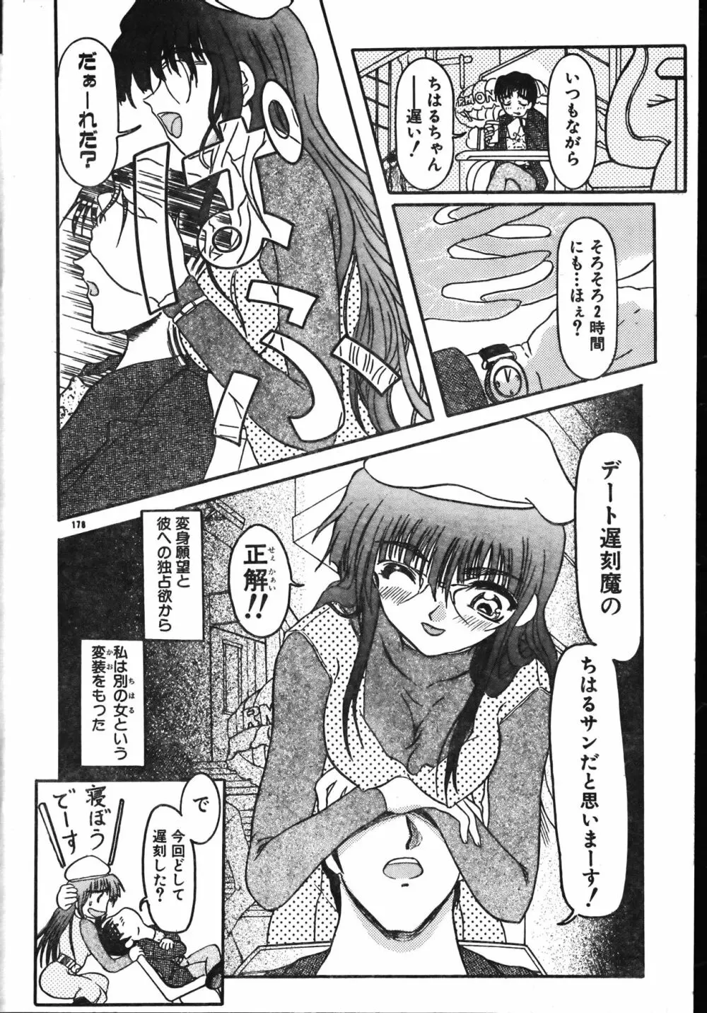 メンズドルフィン2001年06月1日Vol.22 Page.178