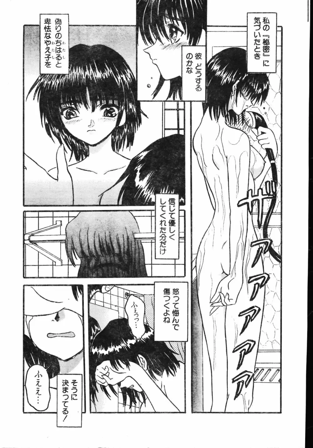 メンズドルフィン2001年06月1日Vol.22 Page.185