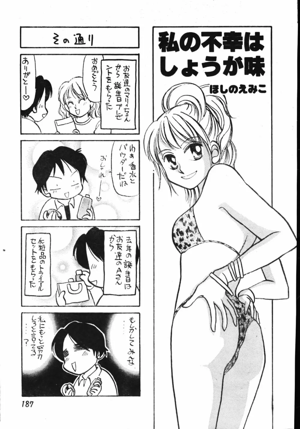 メンズドルフィン2001年06月1日Vol.22 Page.187