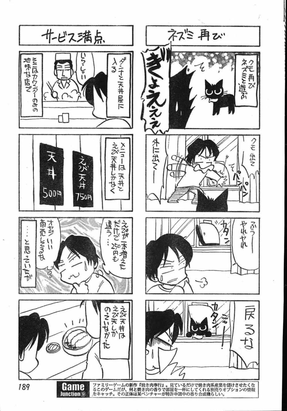 メンズドルフィン2001年06月1日Vol.22 Page.189