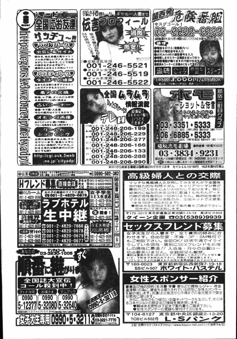 メンズドルフィン2001年06月1日Vol.22 Page.192