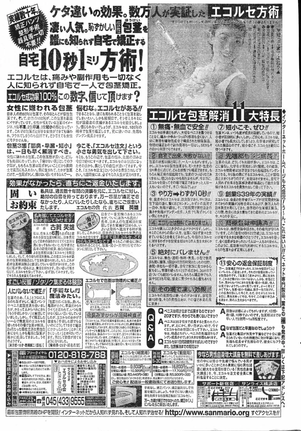 メンズドルフィン2001年06月1日Vol.22 Page.193