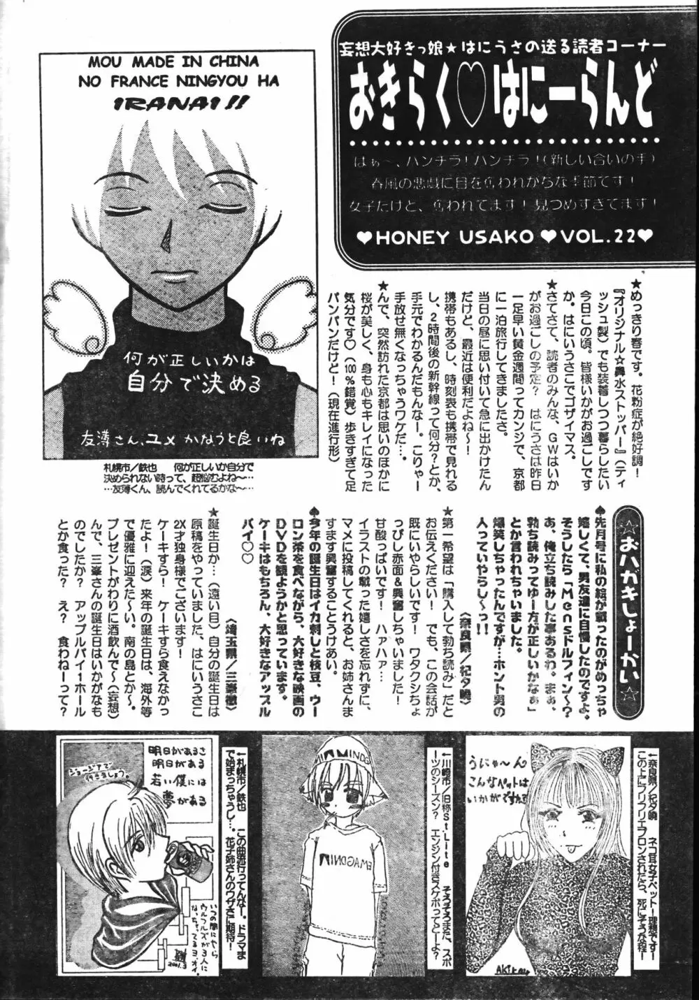 メンズドルフィン2001年06月1日Vol.22 Page.194