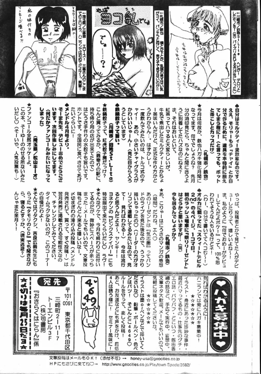 メンズドルフィン2001年06月1日Vol.22 Page.195