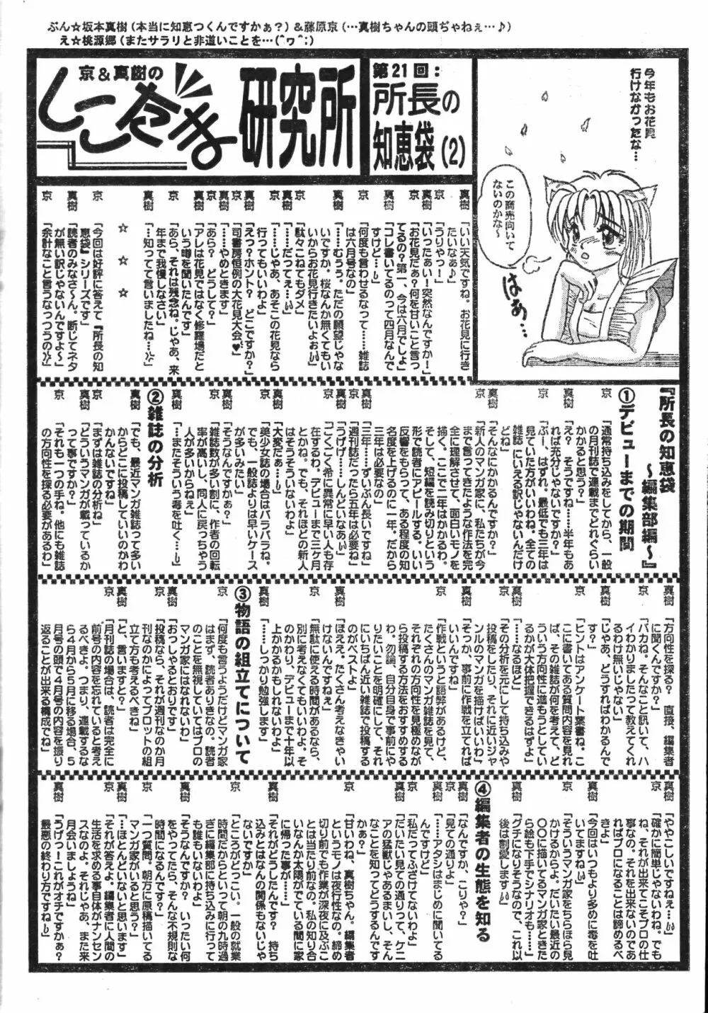 メンズドルフィン2001年06月1日Vol.22 Page.196