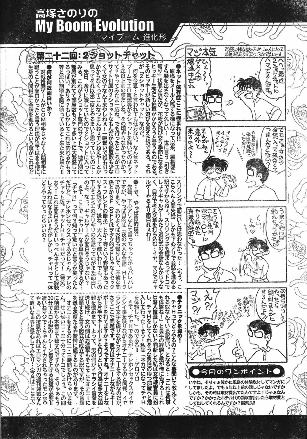 メンズドルフィン2001年06月1日Vol.22 Page.198