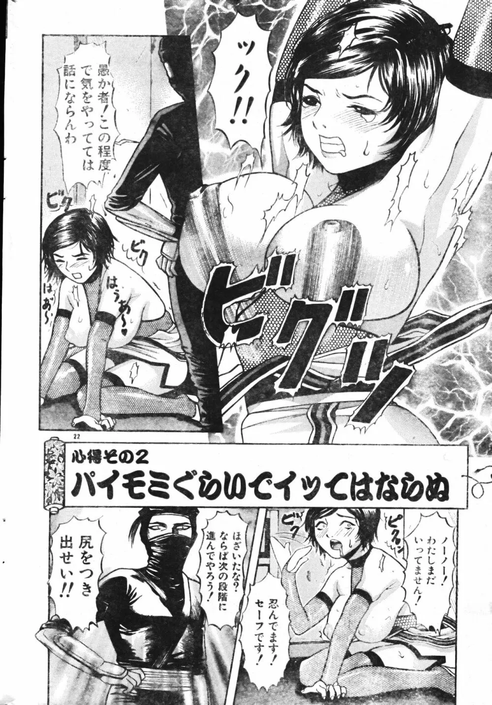 メンズドルフィン2001年06月1日Vol.22 Page.22