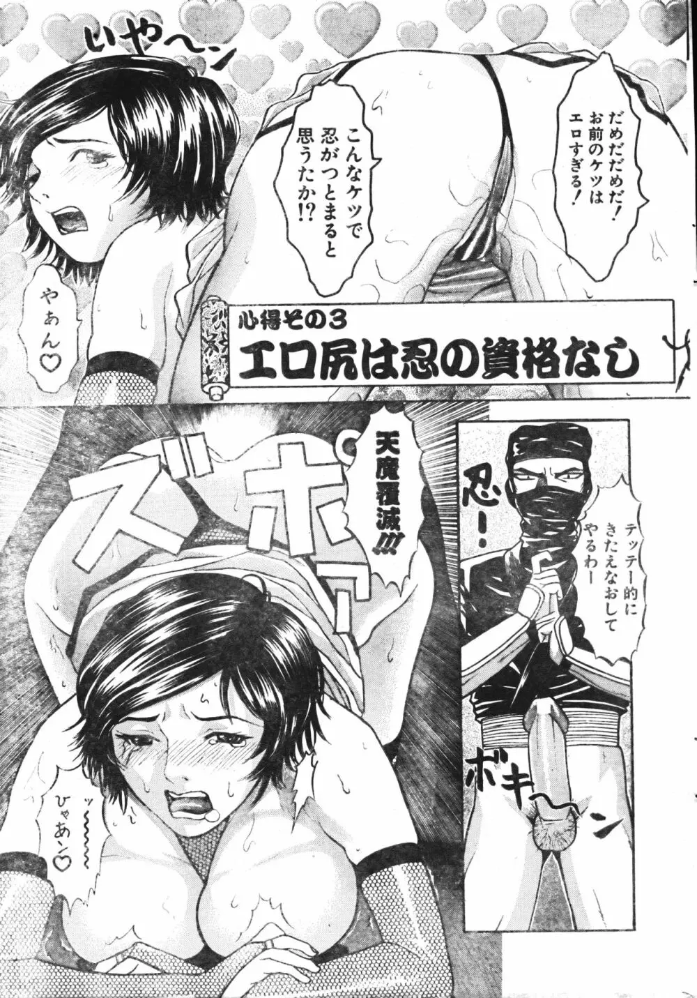 メンズドルフィン2001年06月1日Vol.22 Page.23